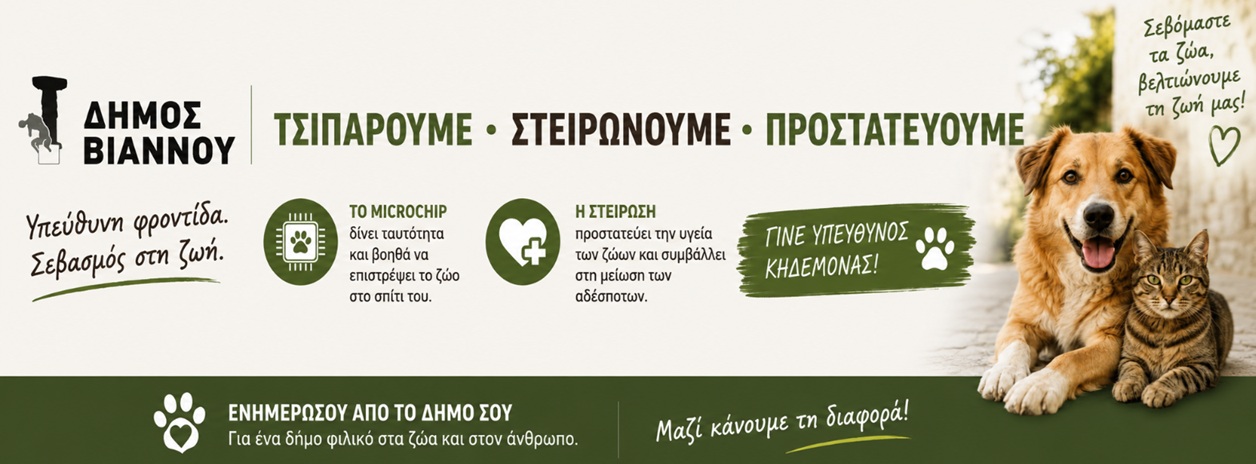 Δήμος Βιάννου